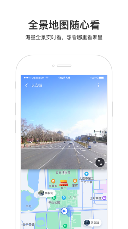 百度地圖3d實景地圖