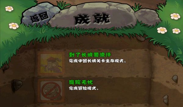 植物大戰僵尸中國長城版(Plants Vs Zombies)