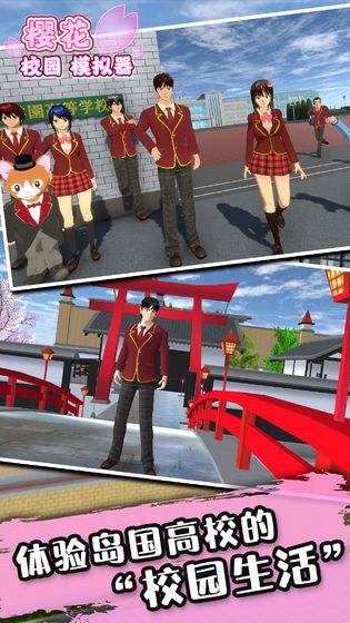 櫻花校園聯機測試版(SAKURA SchoolSimulator)
