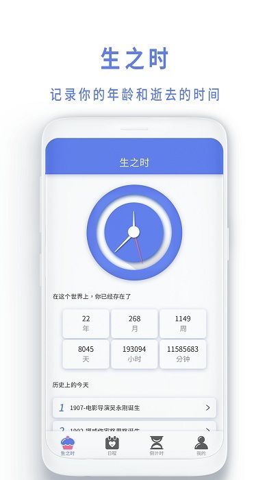 時(shí)間到提醒