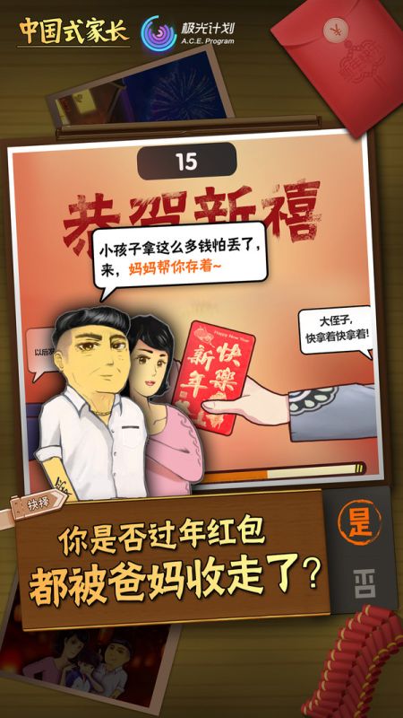 中國式家長(Chinese Parents)