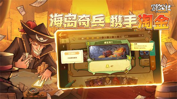 冒險公社(Journey of Greed)