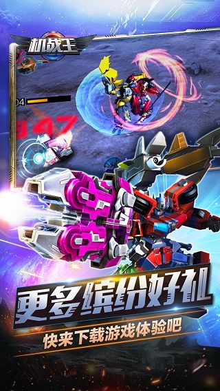 機(jī)戰(zhàn)王