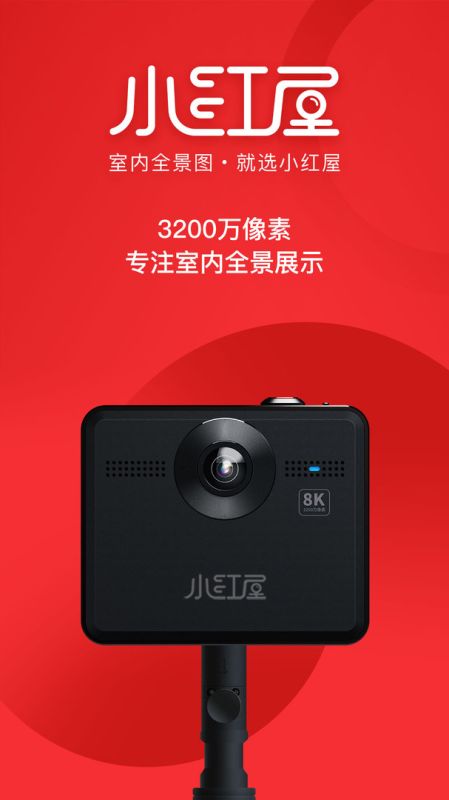 小紅屋全景相機(jī)