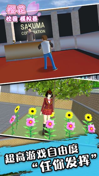 櫻花校園聯機測試版(SAKURA SchoolSimulator)