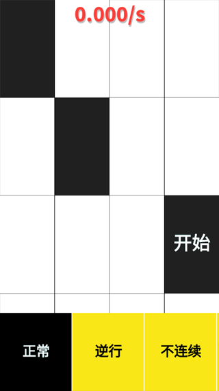 別踩白塊兒(Piano Tiles)