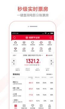 貓眼專業(yè)版實(shí)時(shí)票房