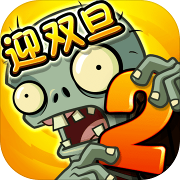 植物大戰(zhàn)僵尸2夢(mèng)幻版