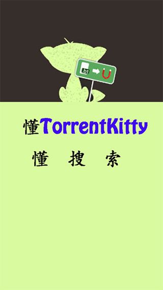 種子貓torrentkitty磁力