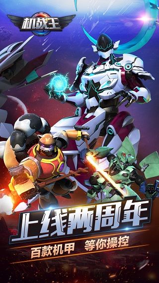 機(jī)戰(zhàn)王