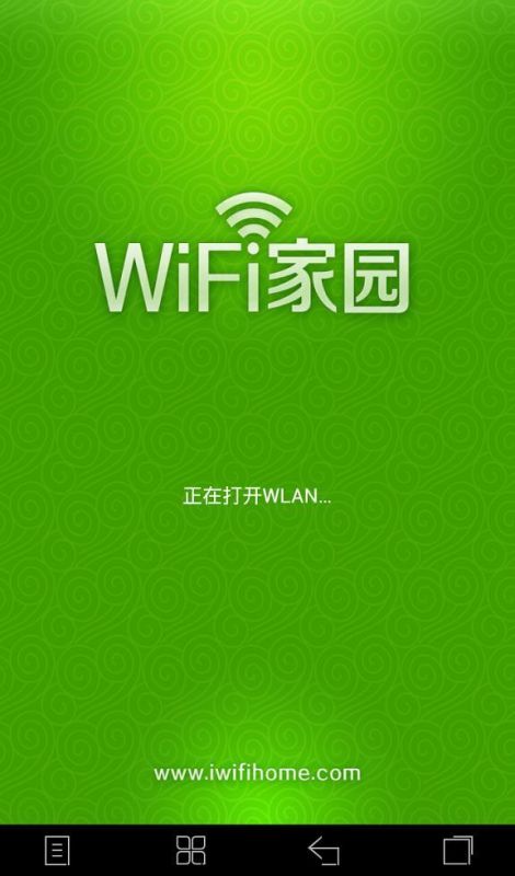 wifi家園