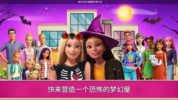 芭比夢幻屋(Dreamhouse)