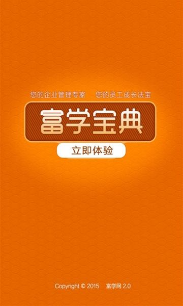 富學(xué)寶典(FOXCONNEDU)