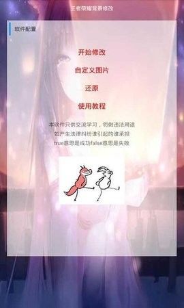 王者榮耀背景修改器