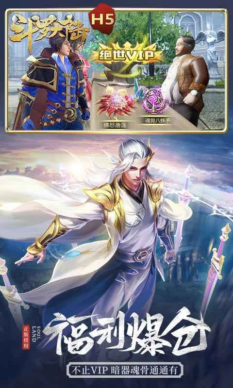 斗羅大陸H5變態版