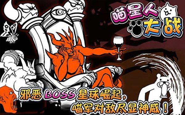 喵星人大戰(The Battle Cats)