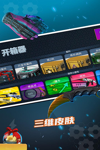 csgo開箱模擬器
