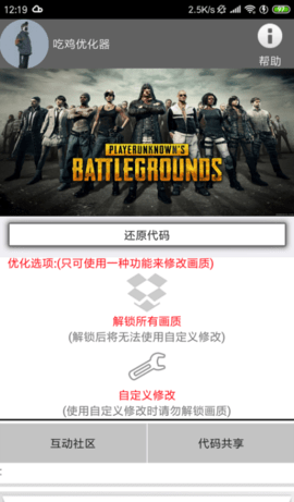 吃雞優(yōu)化器