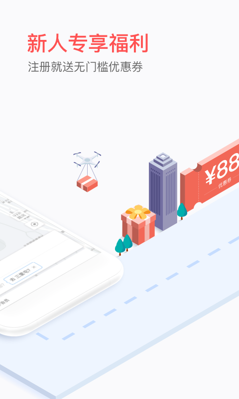 易到用車v8.18.1純凈版