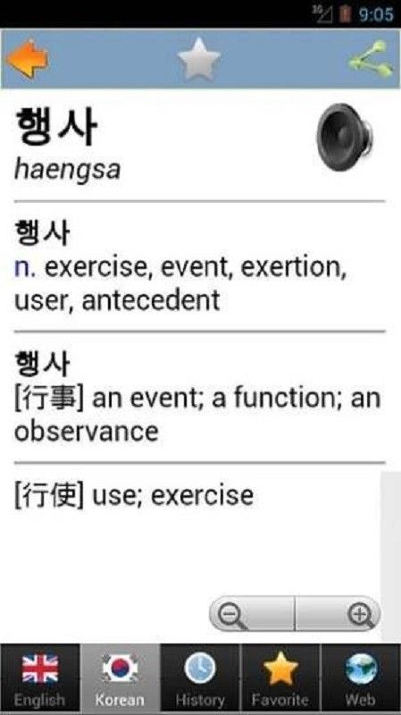 快譯通(Korean best dict)