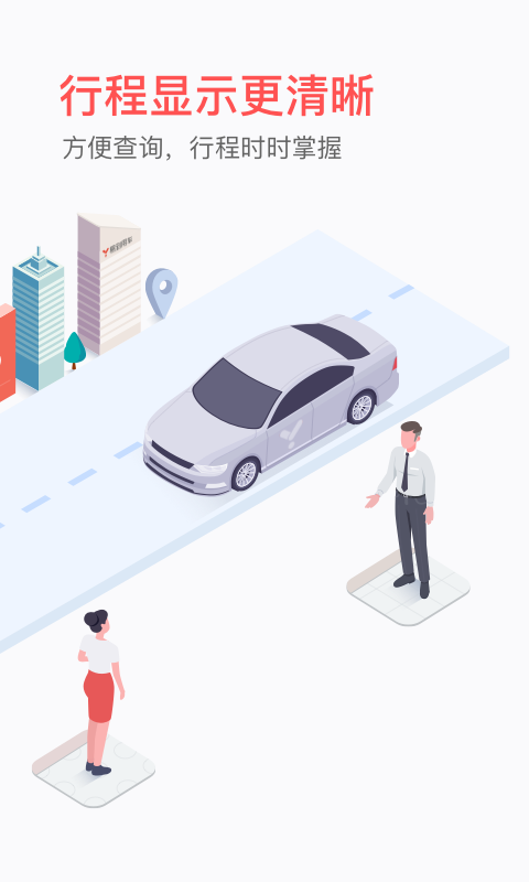 易到用車v8.18.1純凈版