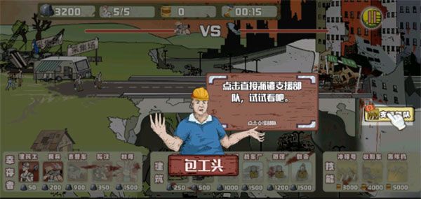 建筑工大戰僵尸