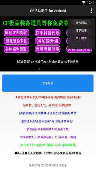 cf活動(dòng)助手手機(jī)版