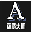 畫質大師3.1版本