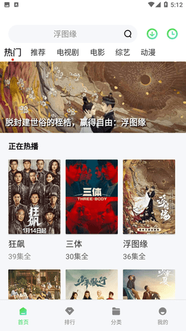 山海視頻app綠化版