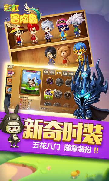 彩虹冒險(xiǎn)島