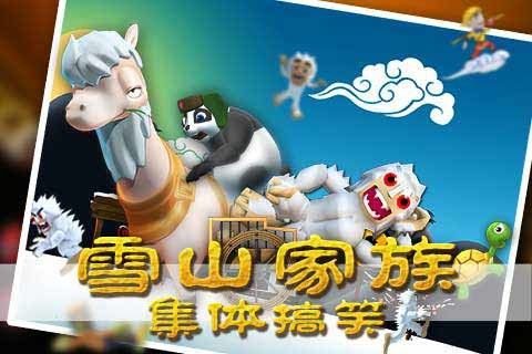 滑雪大冒險西游版