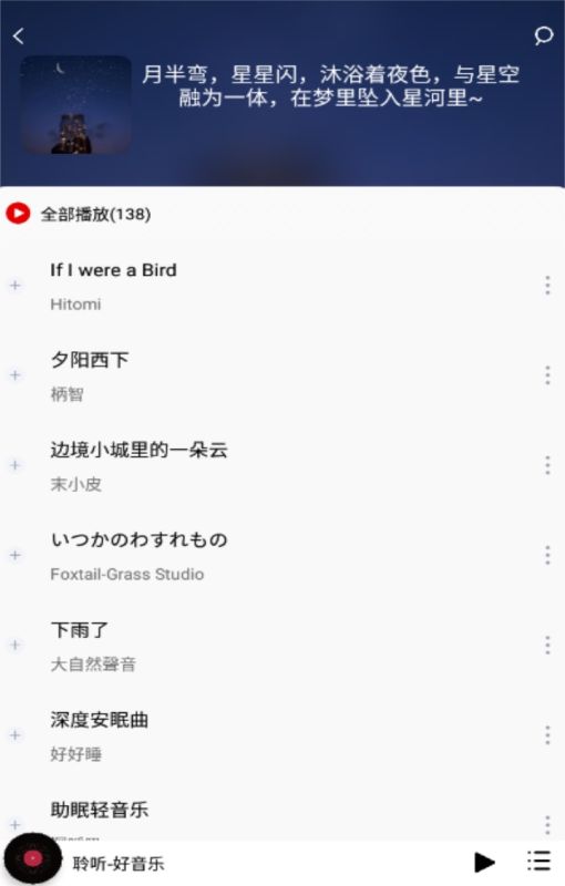 聆聽音樂app