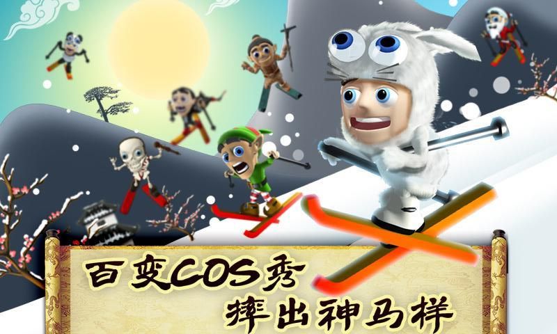 滑雪大冒險西游版