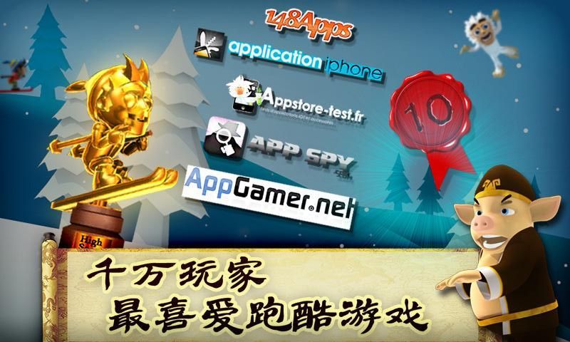 滑雪大冒險西游版