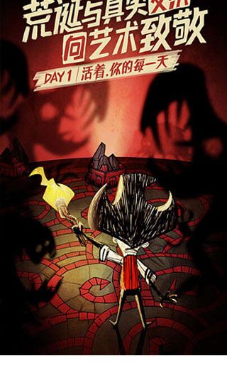 饑荒聯機版(Dont Starve)