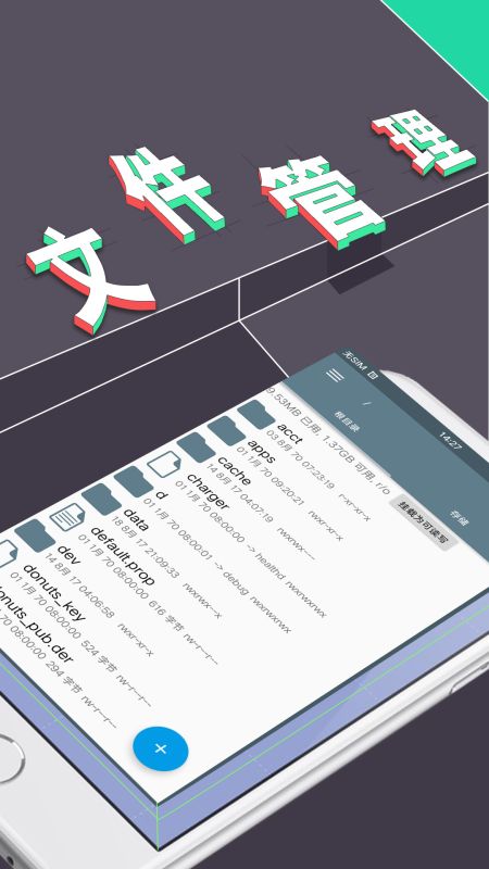 re文件管理器漢化版(RE管理器rootexplorer)