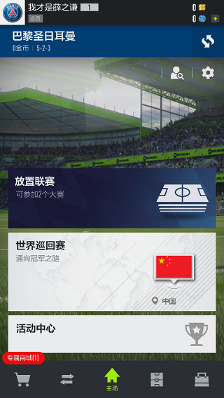 fifa online4手機版(FIFA Online 4 M)