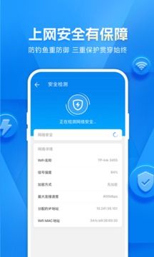 wifi萬能鑰匙手機版