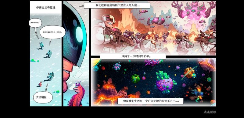 鋼鐵戰隊入侵(Invasion)