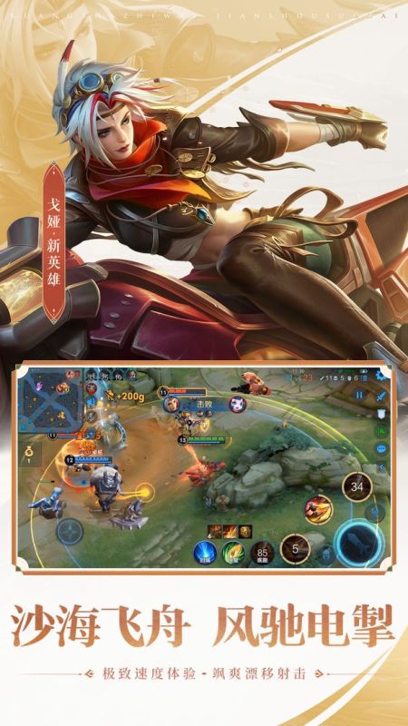 王者榮耀前瞻版體驗服