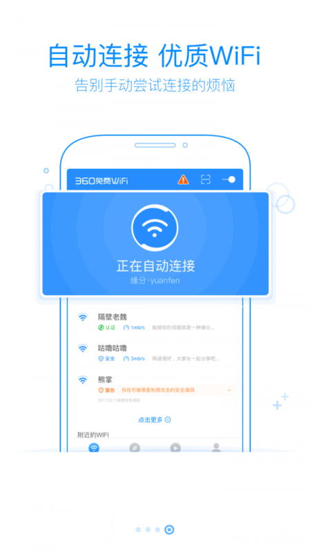 360免費wifi手機版