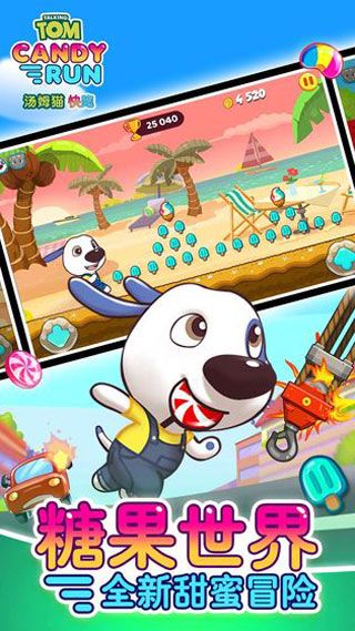 湯姆貓快跑(Tom Candy Run)
