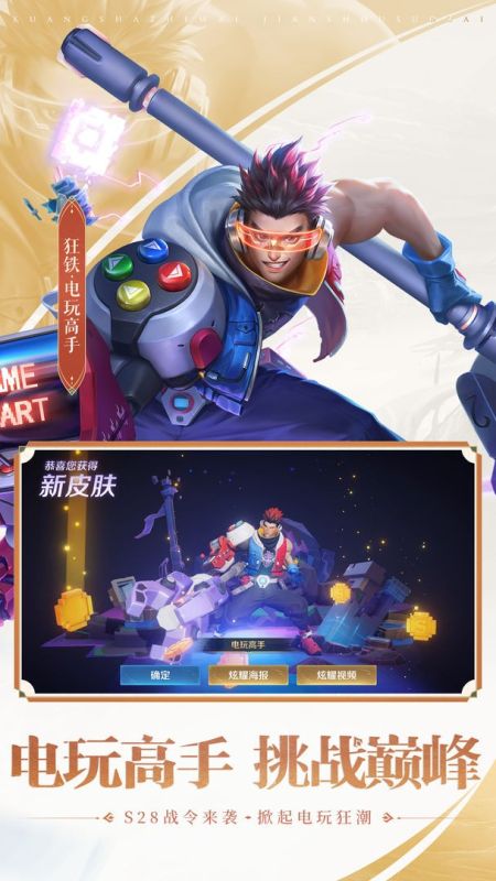 王者榮耀前瞻版體驗服