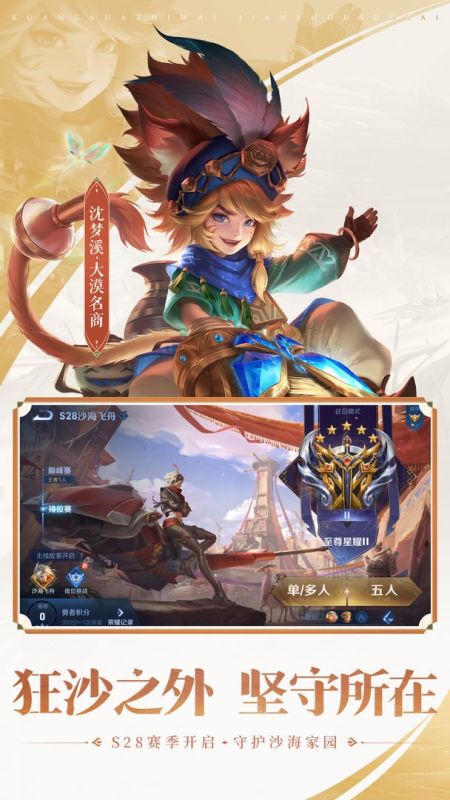 王者榮耀前瞻版體驗服