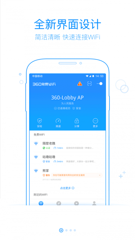 360免費wifi手機版
