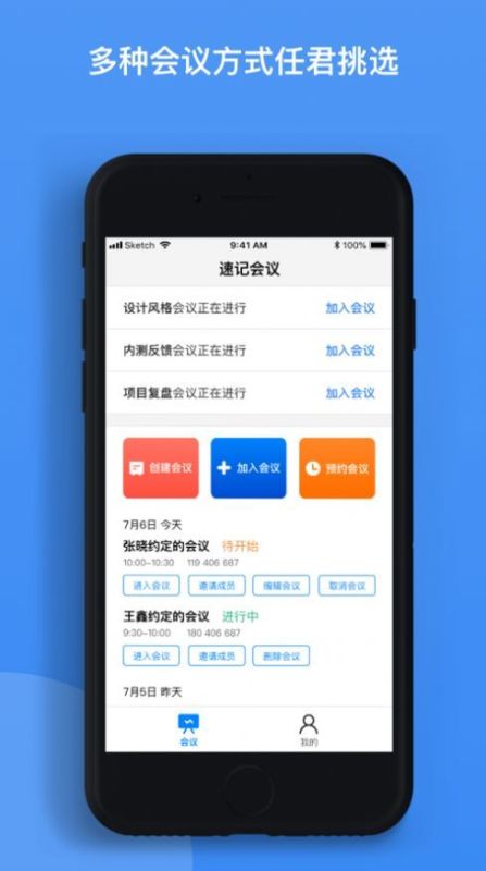 會(huì)議速記(eMeet)