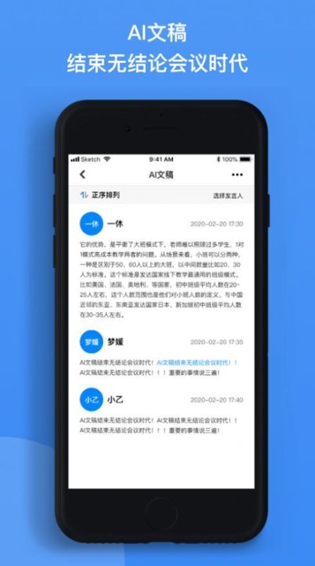 會(huì)議速記(eMeet)