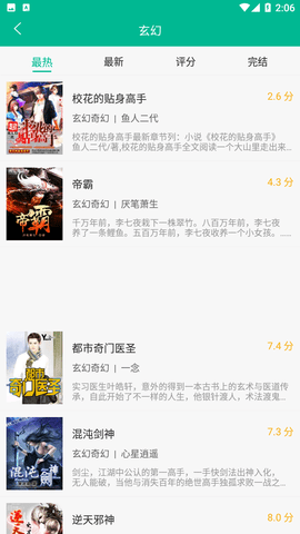 免費書城app綠色版
