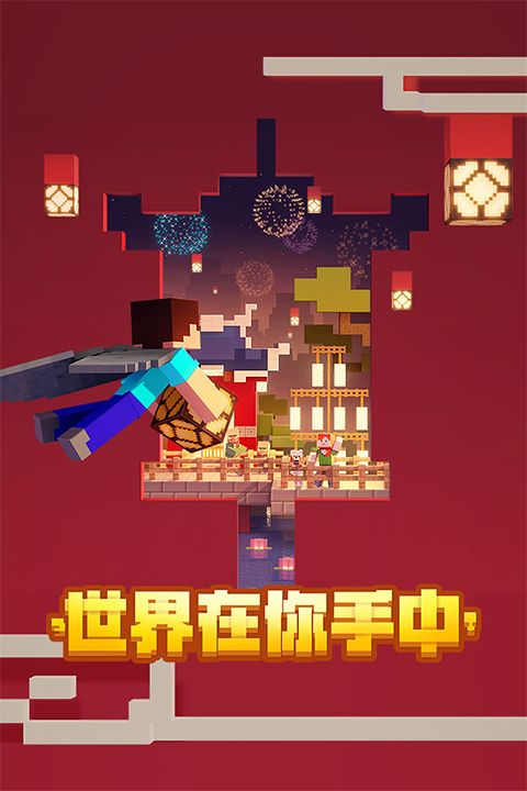 我的世界國際版基巖版(Minecraft)