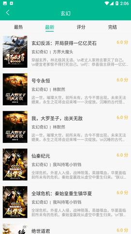 免費書城app綠色版